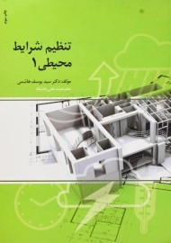 کتاب تنظیم شرایط محیطی 1 هاشمی