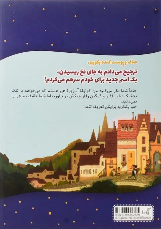 کتاب ترجیح می‌دادم به جای نخ ریسیدن، یک اسم جدید برای خودم سر هم می‌کردم! - 1