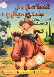 کتاب قصه هایی از جاده ی دیکاوو 1 | انتشارات پرتقال