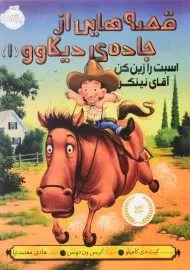 کتاب قصه هایی از جاده ی دیکاوو 1 | انتشارات پرتقال