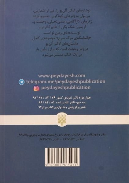 کتاب بالماسکه ی مرگ سرخ (کلاسیک های خواندنی) - 1