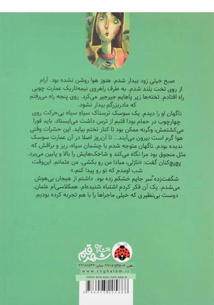 کتاب نازلی و شهرش استانبول (حشره ی دوست داشتنی من) - 1