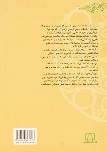 کتاب متون و قواعد زبان عربی - عیسی متقی زاده (جلد 2) / فاطمی - 1