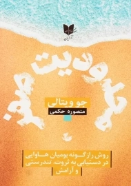 کتاب محدودیت صفر | جو ویتالی