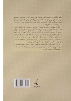 کتاب فلسفه چیست؟ - ابراهیمی دینانی - 1