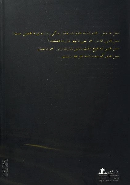کتاب نسل های گم شده - غزاله مشعشعی - 1