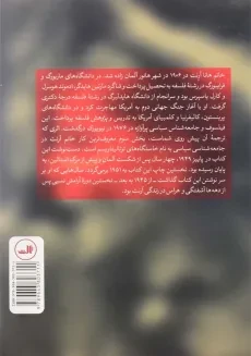 کتاب توتالیتاریسم اثر هانا آرنت | ترجمه‌ی محسن ثلاثی - 1