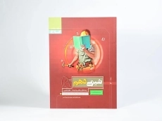 کتاب کار شیمی دهم [10] گاج - 2