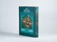 کتاب معراج السعاده | ملا احمد نراقی