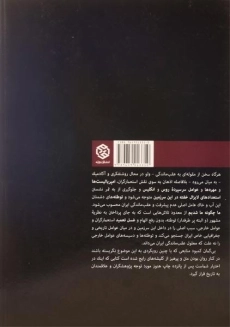 کتاب ما چگونه، ما شدیم؟ | صادق زیباکلام - 1