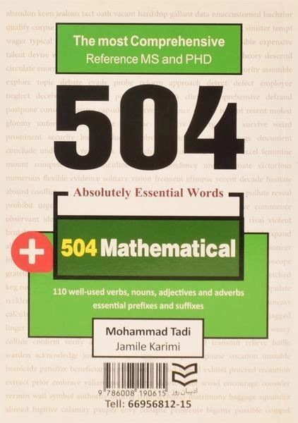 کتاب 504 کلمه مطلقا ضروری ریاضیات - 1