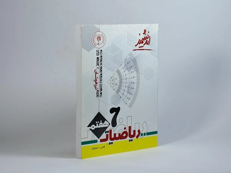 کتاب تیزهوشان ریاضیات هفتم [7] اندیشمند - 1
