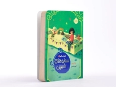 کتاب ستاره های شیرین (چهار ستاره 3) - 2