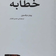 کتاب خطابه