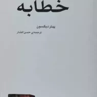 کتاب خطابه
