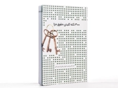 کتاب 3000 نکته کلیدی حقوق جزا - 4