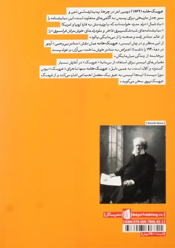 کتاب عروسک خانه | هنریک ایبسن - 1