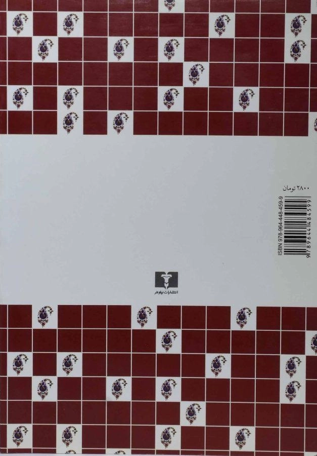 کتاب ارکان عروضی - علی اصغر قهرمانی - 1