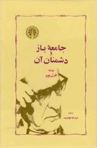 کتاب جامعه باز و دشمنان آن