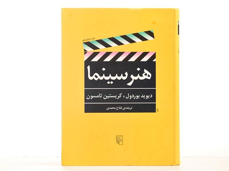 کتاب هنر سینما | نشر مرکز - 4