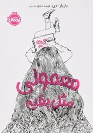 کتاب معمولی مثل بقیه