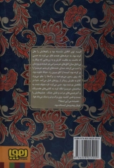 کتاب انیسه خاتون و توپاز خان (عشق های فراموش شده) - 1