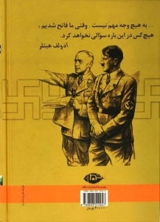 کتاب ظهور و سقوط رایش سوم - ویلیام شایرر - 1