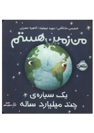 کتاب من زمین هستم