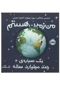 کتاب من زمین هستم