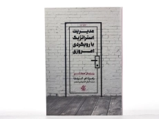 کتاب مدیریت استراتژیک با رویکردی امروزی - گرنت - 1