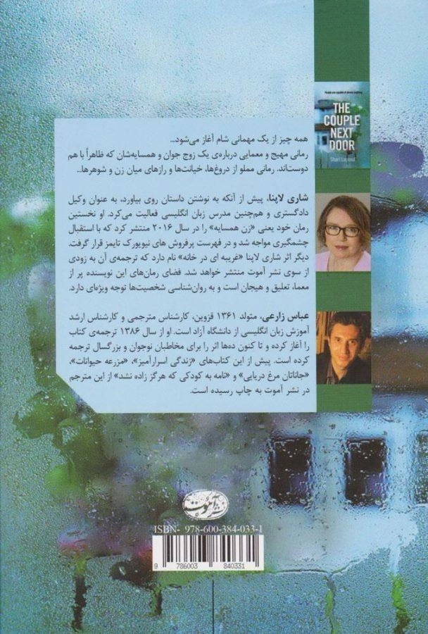 کتاب زن همسایه - شاری لاپنا - 1