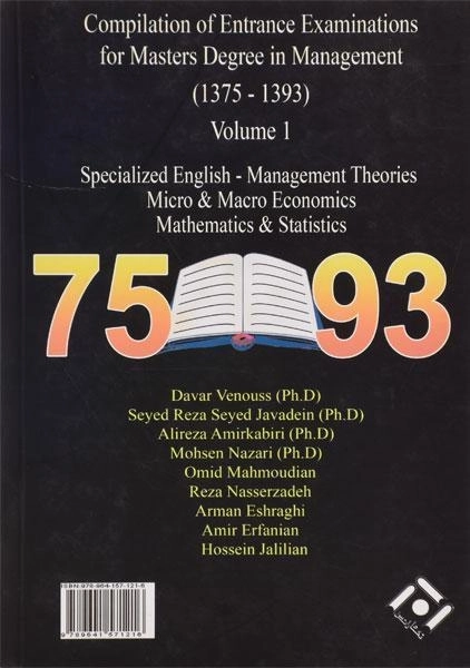 کتاب ارشد سوالات کنکور مدیریت (جلد اول) - نگاه دانش - 1