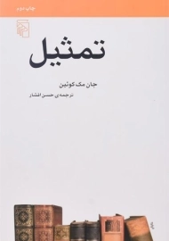 کتاب تمثیل | جان مک کوئین