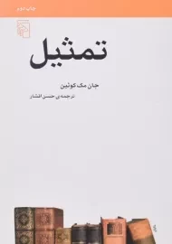 کتاب تمثیل | جان مک کوئین