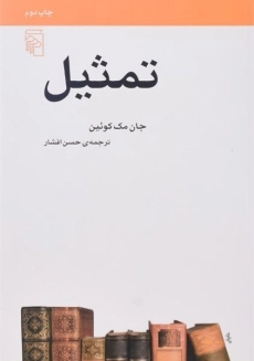 کتاب تمثیل | جان مک کوئین