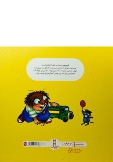 کتاب خودم بلدم (ماجراهای کریتر) - 1