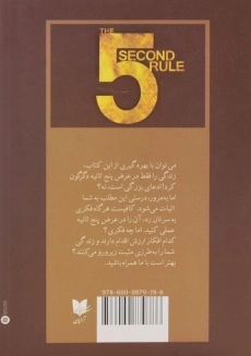 کتاب قانون پنج ثانیه