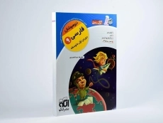 کتاب کرک و دیل فارسی نهم [9] نشر الگو - 1