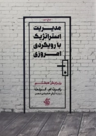 کتاب مدیریت استراتژیک با رویکردی امروزی گرنت