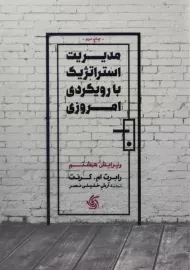 کتاب مدیریت استراتژیک با رویکردی امروزی گرنت