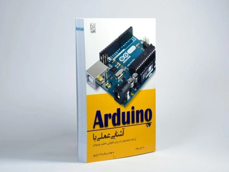 کتاب آشنایی عملی با آردوینو Arduino - 2