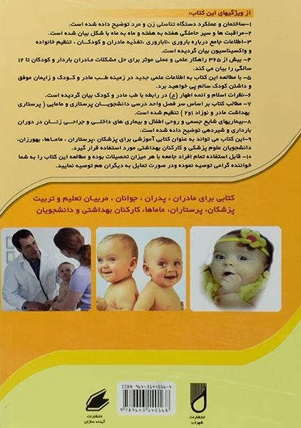 کتاب مراقبت های 9 ماه بارداری و زایمان - نخعی - 1