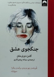 کتاب جنگجوی عشق