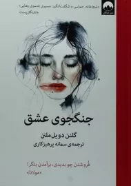 کتاب جنگجوی عشق