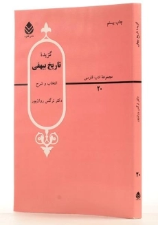 کتاب تاریخ بیهقی