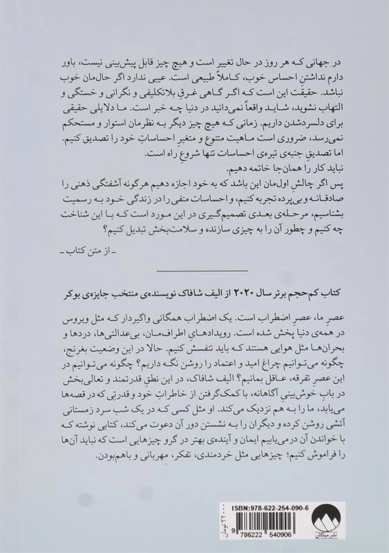 کتاب فرزانگی در عصر تفرقه اثر الیف شافاک - 1