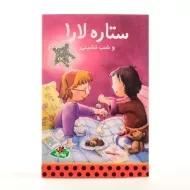 کتاب ستاره لارا
