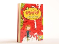 کتاب لوتا پیترمن 1 (گوش تا گوش، خرگوش) - 3