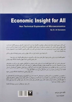 کتاب بینش اقتصادی برای همه | علی سرزعیم - 1