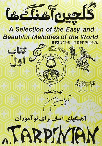 کتاب گلچین آهنگ ها - آرداشس تارپینیانس (کتاب اول) - 0